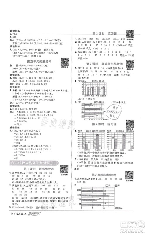 江西教育出版社2021阳光同学课时优化作业五年级数学上册SJ苏教版宁德专版答案