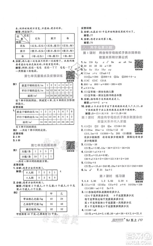 江西教育出版社2021阳光同学课时优化作业五年级数学上册SJ苏教版宁德专版答案