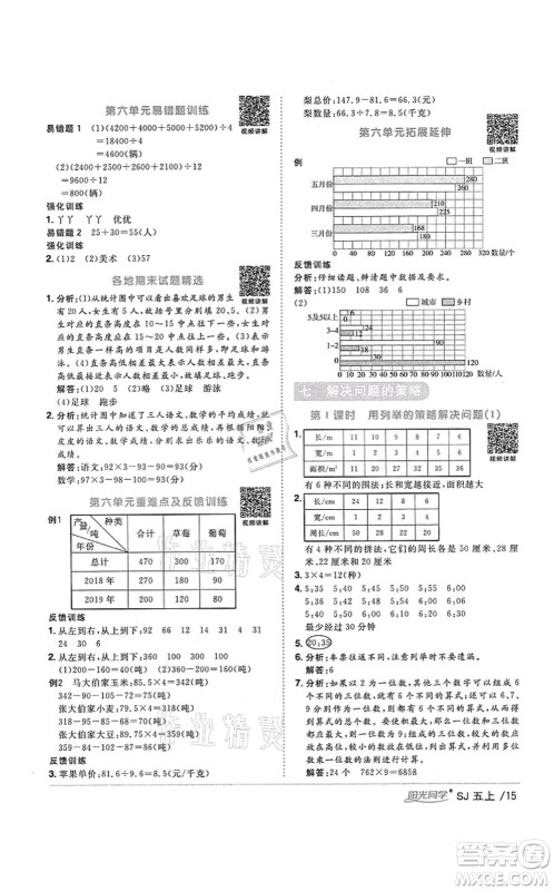 江西教育出版社2021阳光同学课时优化作业五年级数学上册SJ苏教版宁德专版答案