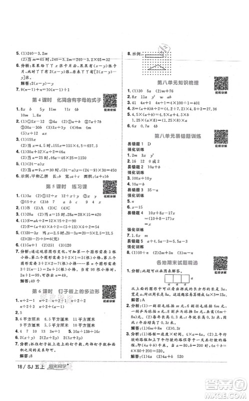 江西教育出版社2021阳光同学课时优化作业五年级数学上册SJ苏教版宁德专版答案