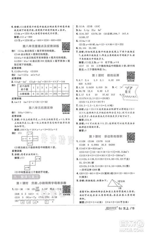 江西教育出版社2021阳光同学课时优化作业五年级数学上册SJ苏教版宁德专版答案