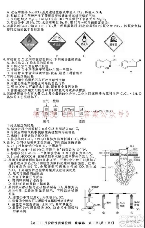 广东省普通高中2022届高三10月阶段性质量检测化学试题及答案 广东省普通高中2022届高三10月阶段性质量检测化学试题及答案