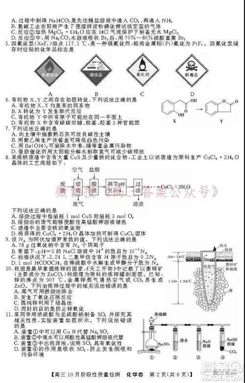 广东省普通高中2022届高三10月阶段性质量检测化学试题及答案