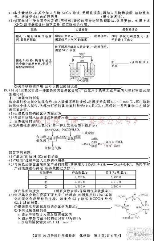 广东省普通高中2022届高三10月阶段性质量检测化学试题及答案