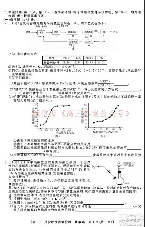 广东省普通高中2022届高三10月阶段性质量检测化学试题及答案 广东省普通高中2022届高三10月阶段性质量检测化学试题及答案