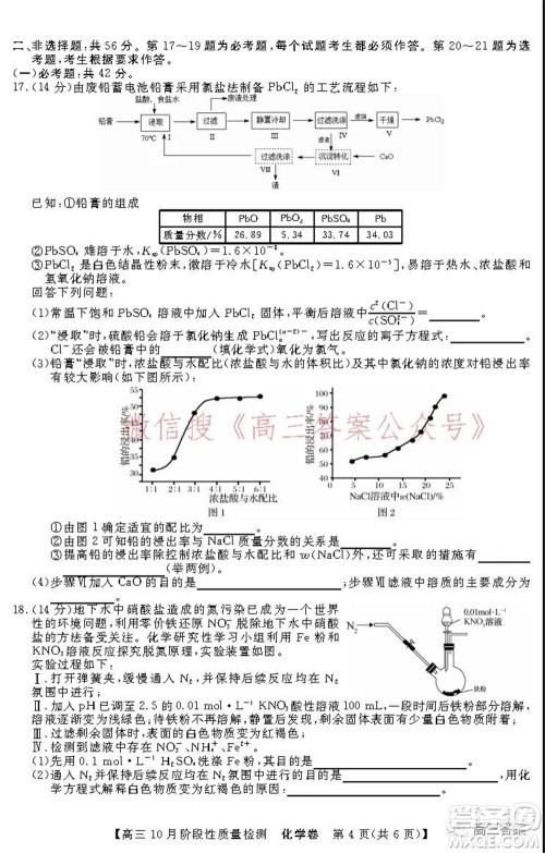 广东省普通高中2022届高三10月阶段性质量检测化学试题及答案