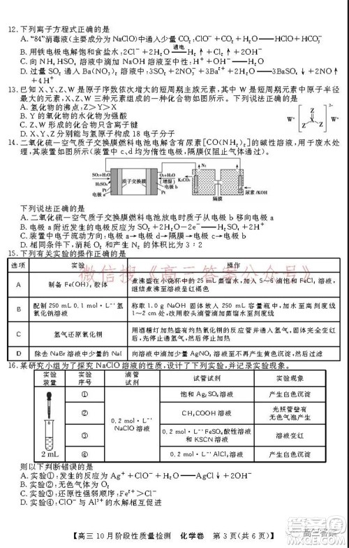 广东省普通高中2022届高三10月阶段性质量检测化学试题及答案 广东省普通高中2022届高三10月阶段性质量检测化学试题及答案