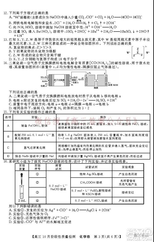 广东省普通高中2022届高三10月阶段性质量检测化学试题及答案