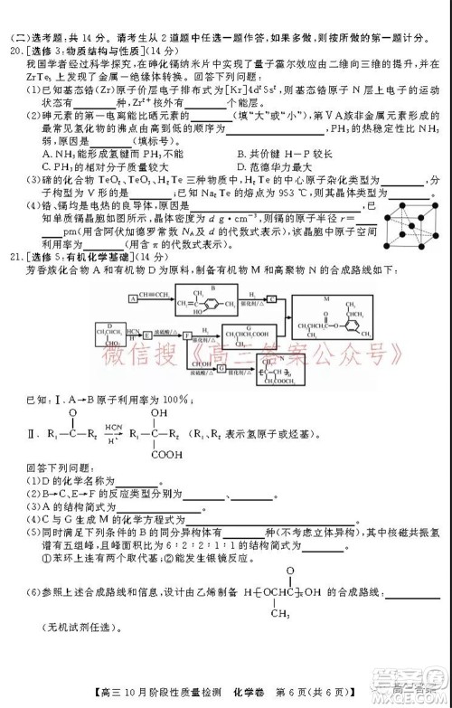 广东省普通高中2022届高三10月阶段性质量检测化学试题及答案 广东省普通高中2022届高三10月阶段性质量检测化学试题及答案