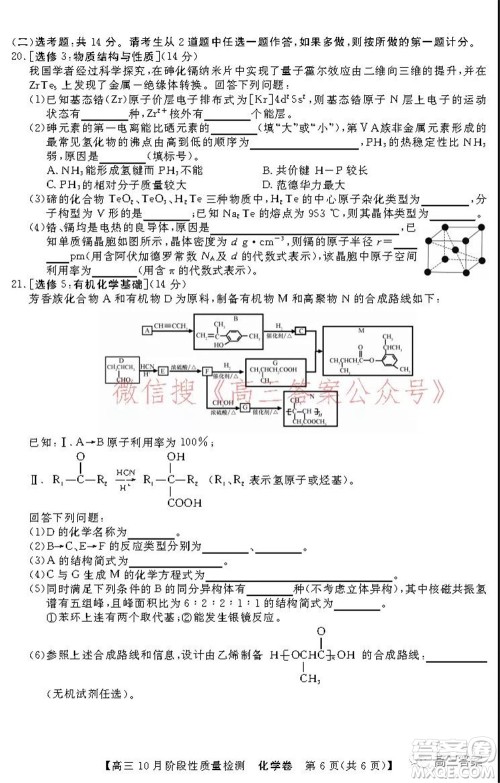 广东省普通高中2022届高三10月阶段性质量检测化学试题及答案