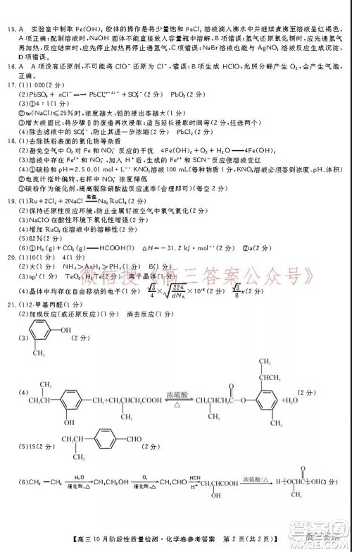 广东省普通高中2022届高三10月阶段性质量检测化学试题及答案 广东省普通高中2022届高三10月阶段性质量检测化学试题及答案