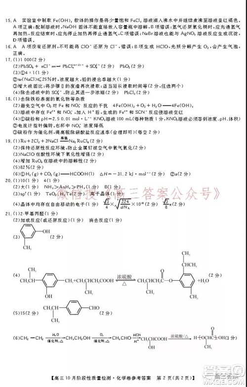 广东省普通高中2022届高三10月阶段性质量检测化学试题及答案