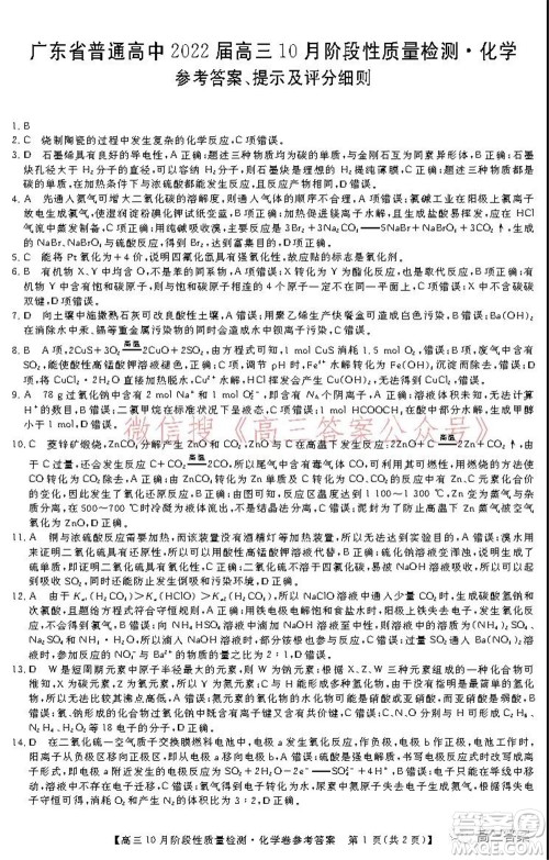 广东省普通高中2022届高三10月阶段性质量检测化学试题及答案 广东省普通高中2022届高三10月阶段性质量检测化学试题及答案