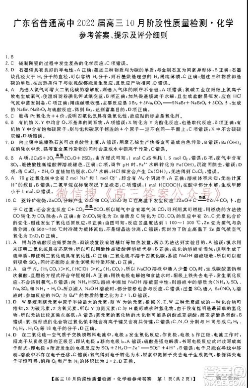 广东省普通高中2022届高三10月阶段性质量检测化学试题及答案