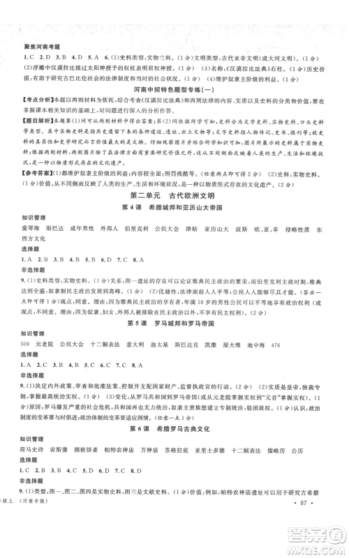 开明出版社2021名校课堂九年级上册历史背记手册人教版河南专版参考答案