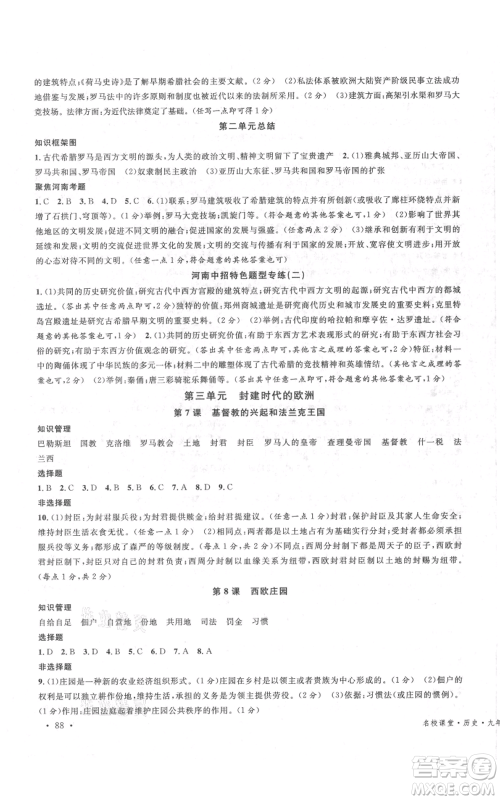 开明出版社2021名校课堂九年级上册历史背记手册人教版河南专版参考答案 开明出版社2021名校课堂九年级上册历史背记手册人教版河南专版参考答案