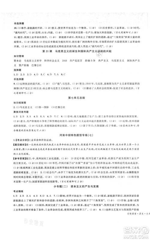 开明出版社2021名校课堂九年级上册历史背记手册人教版河南专版参考答案 开明出版社2021名校课堂九年级上册历史背记手册人教版河南专版参考答案