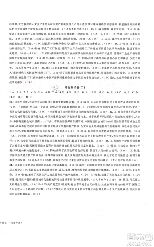 开明出版社2021名校课堂九年级上册历史背记手册人教版河南专版参考答案
