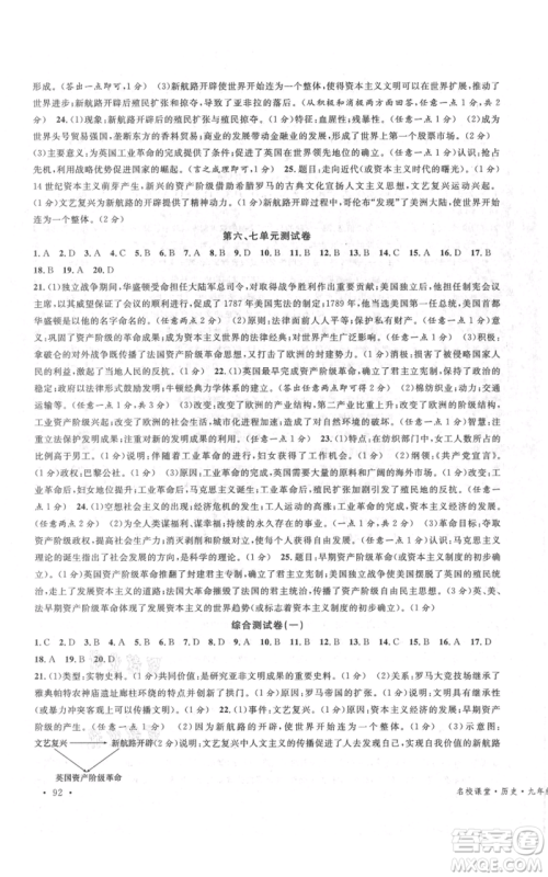 开明出版社2021名校课堂九年级上册历史背记手册人教版河南专版参考答案 开明出版社2021名校课堂九年级上册历史背记手册人教版河南专版参考答案