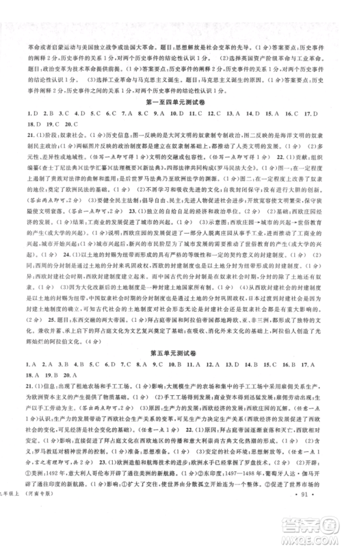 开明出版社2021名校课堂九年级上册历史背记手册人教版河南专版参考答案