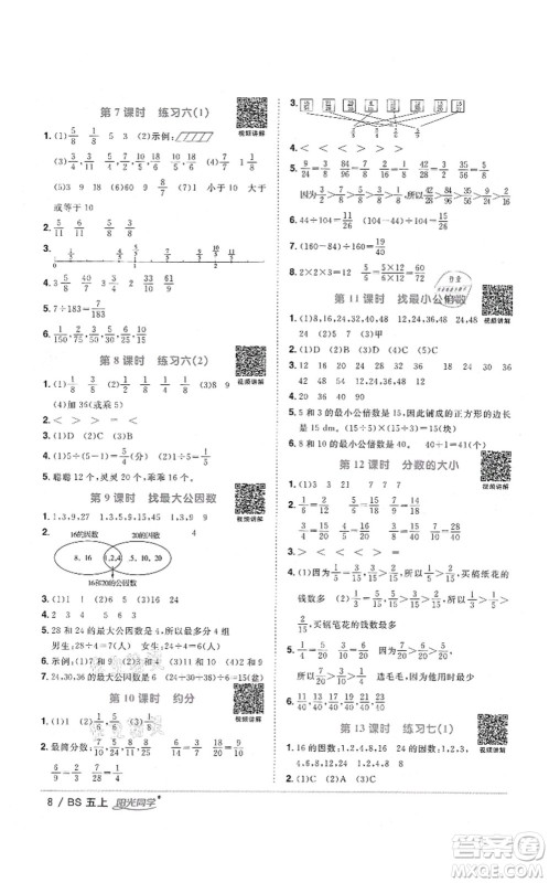 江西教育出版社2021阳光同学课时优化作业五年级数学上册BS北师版四川专版答案