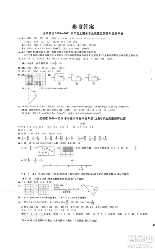 江西教育出版社2021阳光同学课时优化作业五年级数学上册BS北师版四川专版答案