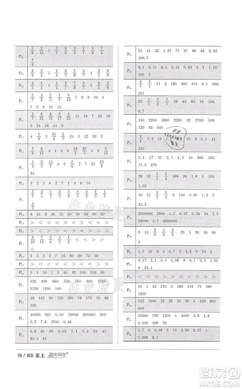 江西教育出版社2021阳光同学课时优化作业五年级数学上册BS北师版四川专版答案 江西教育出版社2021阳光同学课时优化作业五年级数学上册BS北师版四川专版答案