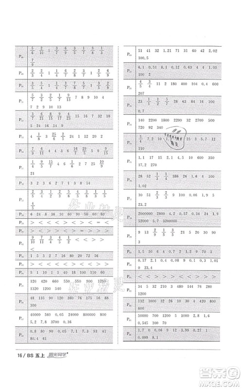 江西教育出版社2021阳光同学课时优化作业五年级数学上册BS北师版四川专版答案