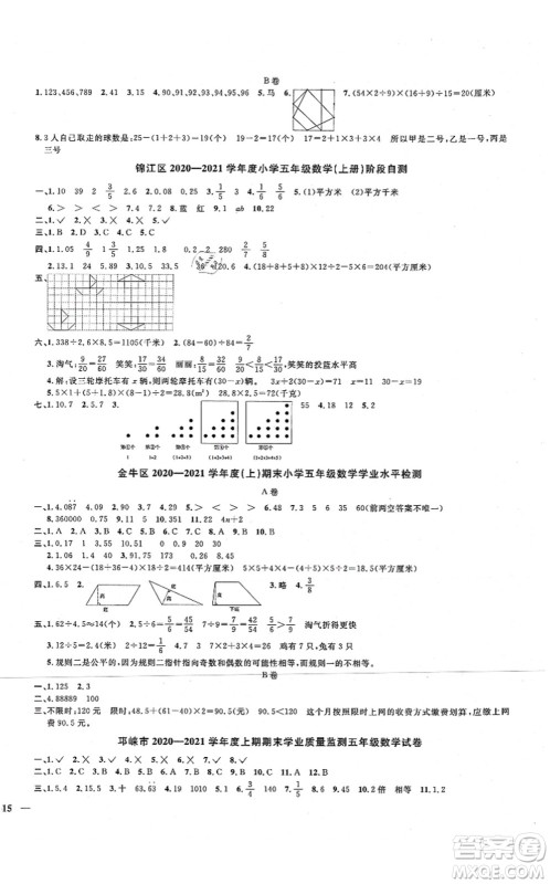 江西教育出版社2021阳光同学课时优化作业五年级数学上册BS北师版四川专版答案