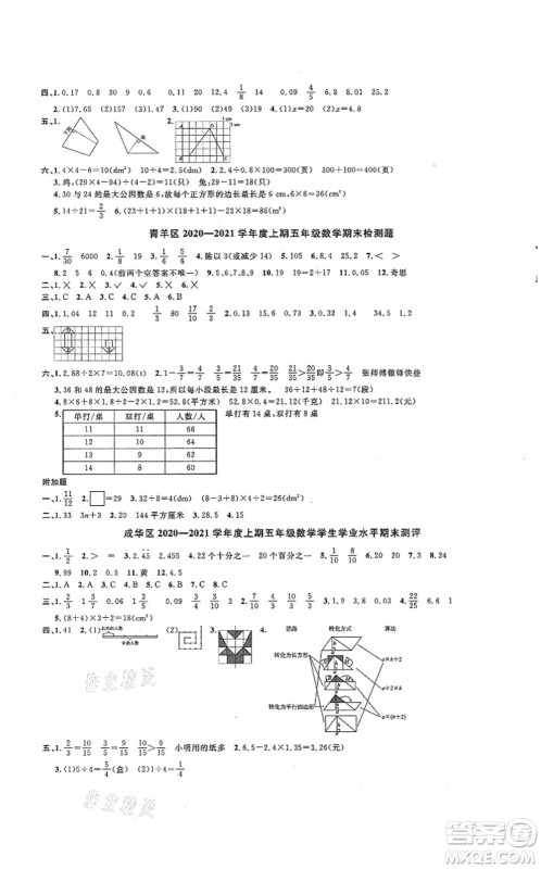 江西教育出版社2021阳光同学课时优化作业五年级数学上册BS北师版四川专版答案