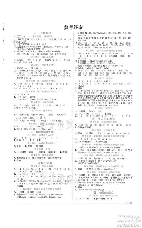 江西教育出版社2021阳光同学课时优化作业五年级数学上册BS北师版四川专版答案