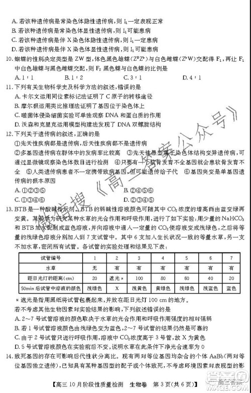 广东省普通高中2022届高三10月阶段性质量检测生物试题及答案