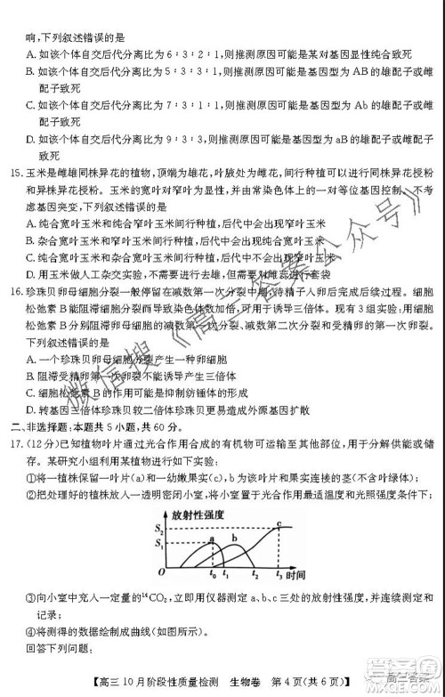 广东省普通高中2022届高三10月阶段性质量检测生物试题及答案 广东省普通高中2022届高三10月阶段性质量检测生物试题及答案