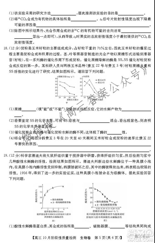 广东省普通高中2022届高三10月阶段性质量检测生物试题及答案