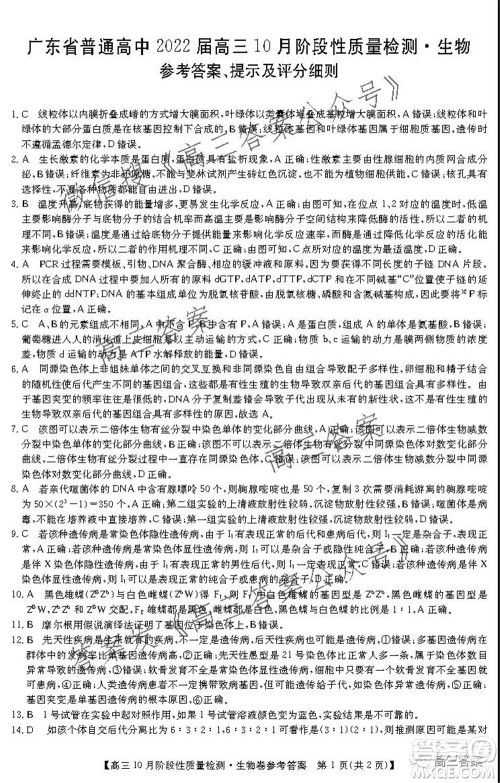 广东省普通高中2022届高三10月阶段性质量检测生物试题及答案