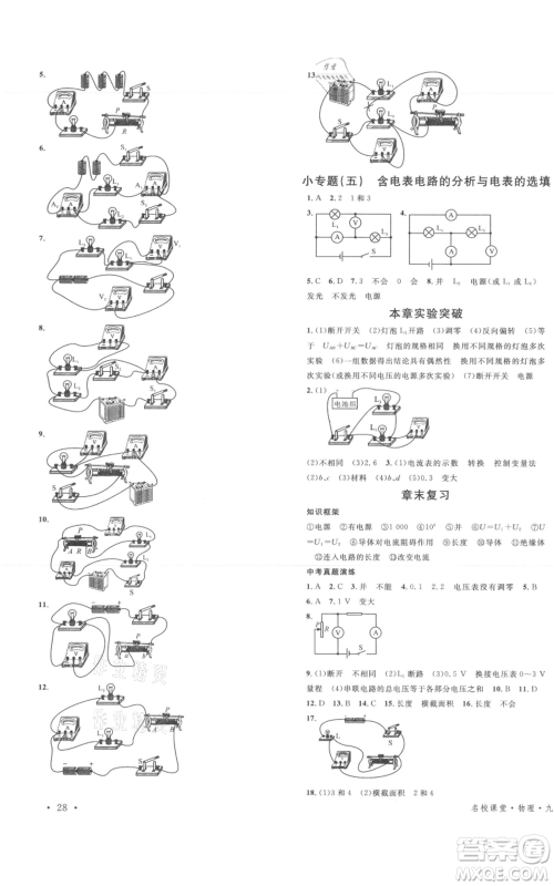 广东经济出版社2021名校课堂九年级上册物理人教版包头专版参考答案