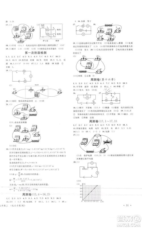广东经济出版社2021名校课堂九年级上册物理人教版包头专版参考答案