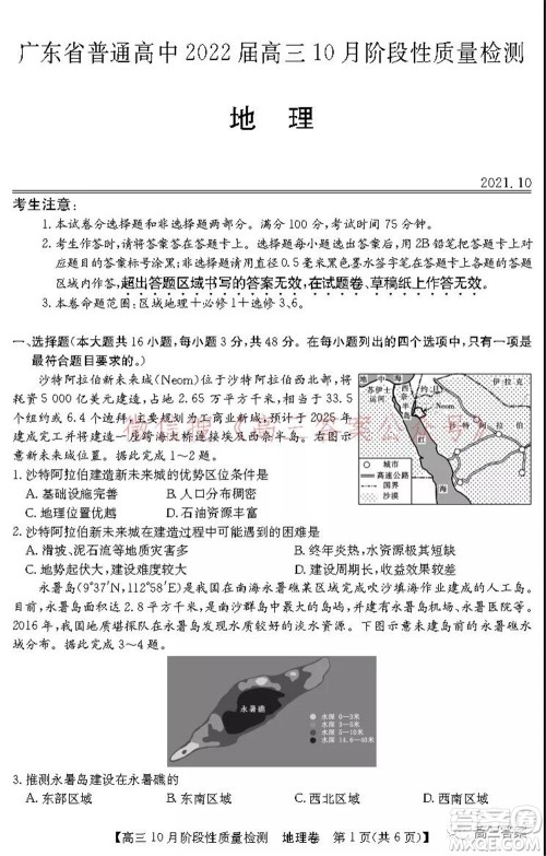广东省普通高中2022届高三10月阶段性质量检测地理试题及答案 广东省普通高中2022届高三10月阶段性质量检测地理试题及答案