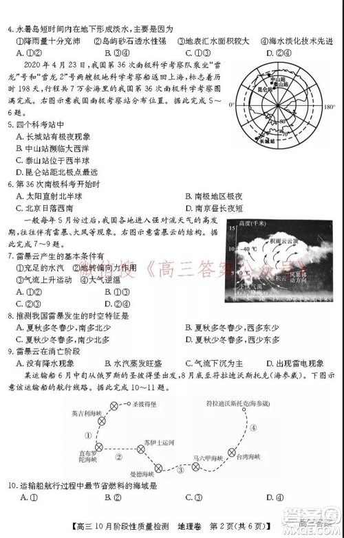 广东省普通高中2022届高三10月阶段性质量检测地理试题及答案 广东省普通高中2022届高三10月阶段性质量检测地理试题及答案