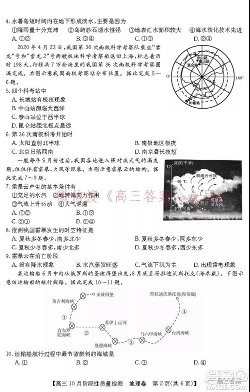 广东省普通高中2022届高三10月阶段性质量检测地理试题及答案