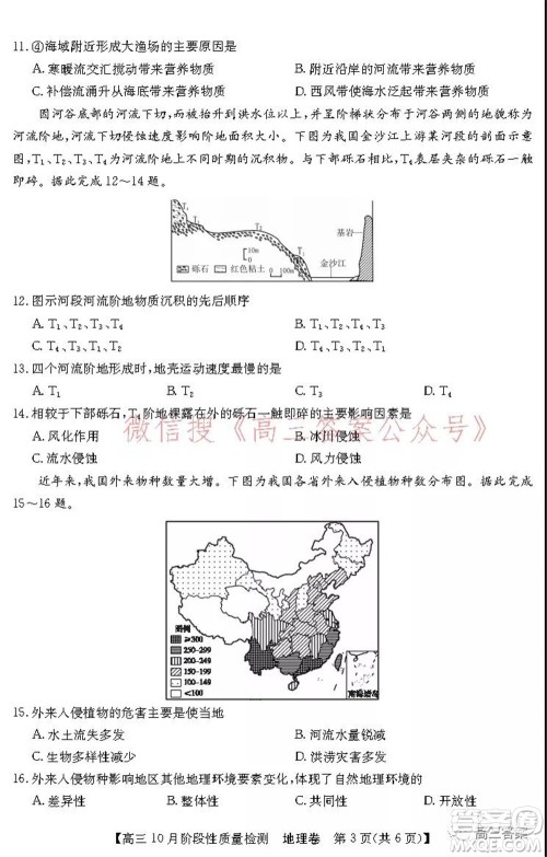 广东省普通高中2022届高三10月阶段性质量检测地理试题及答案 广东省普通高中2022届高三10月阶段性质量检测地理试题及答案