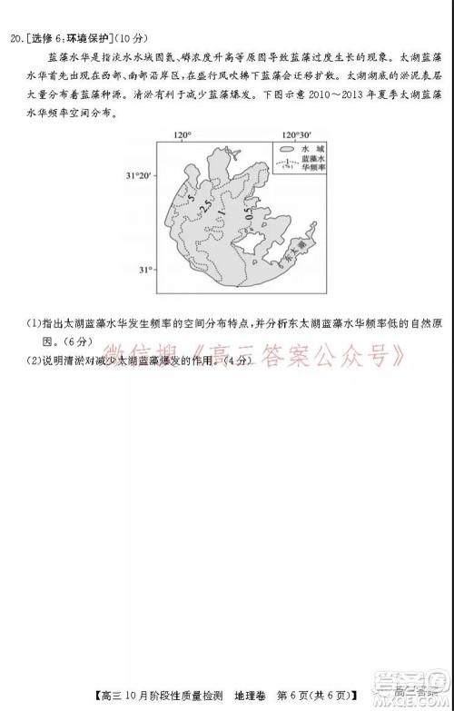 广东省普通高中2022届高三10月阶段性质量检测地理试题及答案