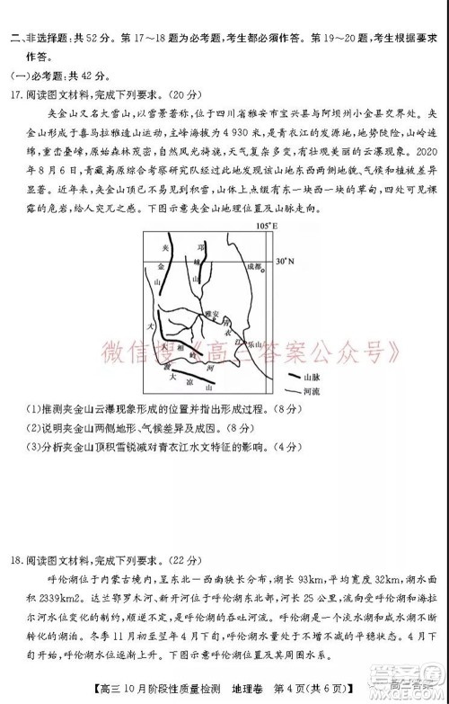 广东省普通高中2022届高三10月阶段性质量检测地理试题及答案