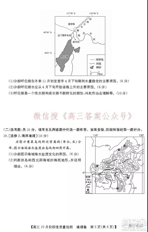 广东省普通高中2022届高三10月阶段性质量检测地理试题及答案 广东省普通高中2022届高三10月阶段性质量检测地理试题及答案