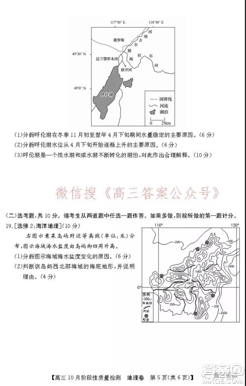 广东省普通高中2022届高三10月阶段性质量检测地理试题及答案