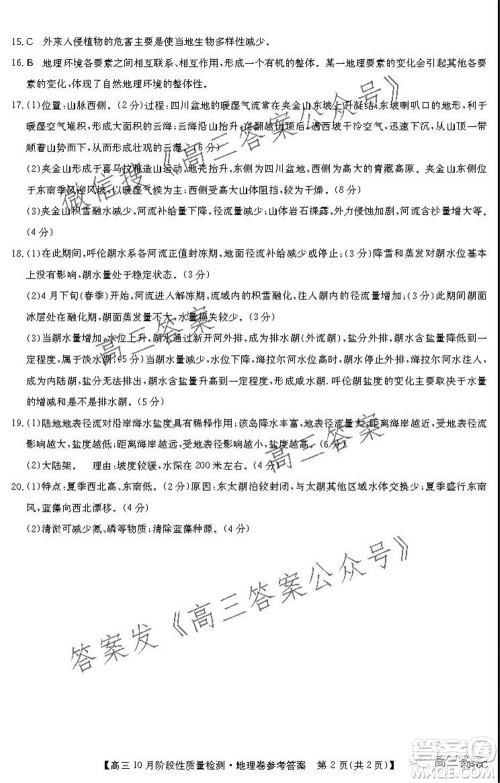 广东省普通高中2022届高三10月阶段性质量检测地理试题及答案