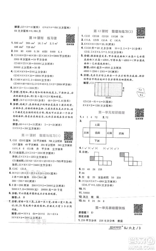 江西教育出版社2021阳光同学课时优化作业六年级数学上册SJ苏教版答案