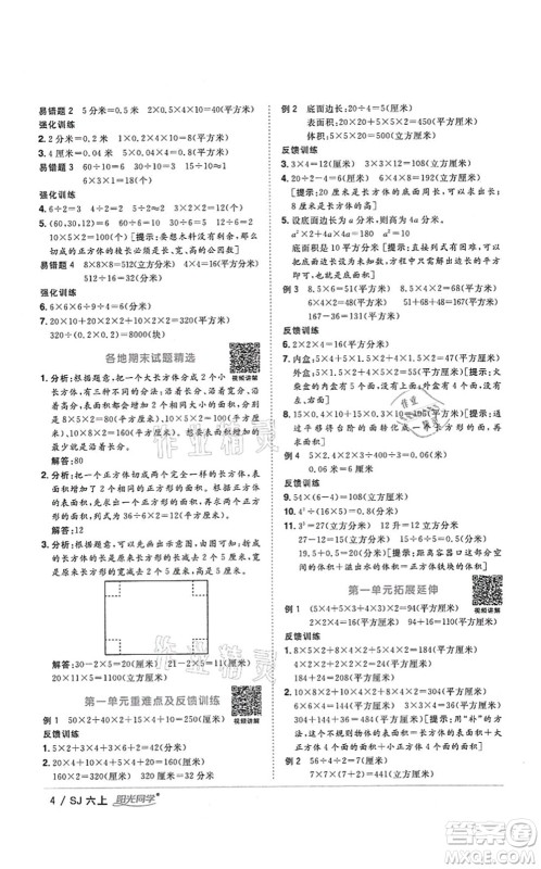 江西教育出版社2021阳光同学课时优化作业六年级数学上册SJ苏教版答案