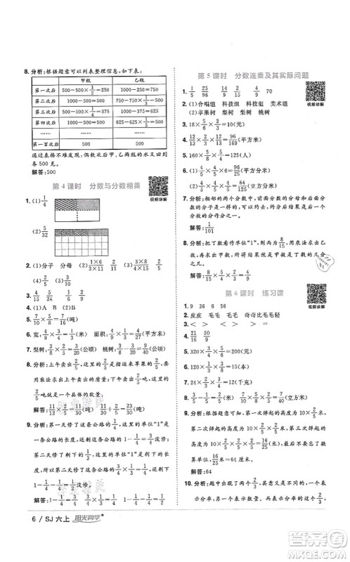 江西教育出版社2021阳光同学课时优化作业六年级数学上册SJ苏教版答案