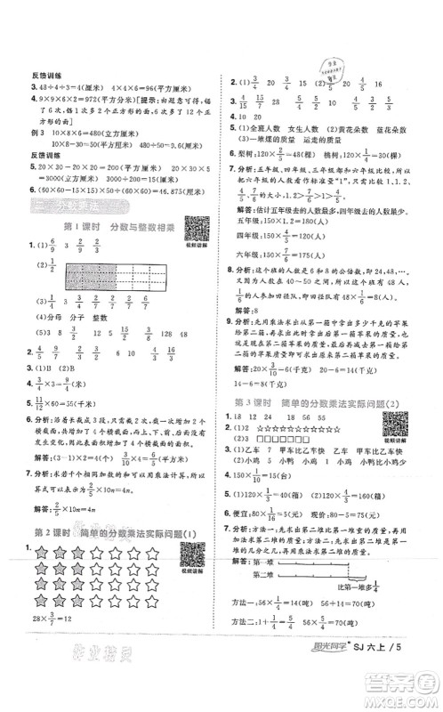 江西教育出版社2021阳光同学课时优化作业六年级数学上册SJ苏教版答案